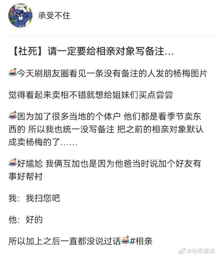 误把相亲对象当成小贩了，哈哈哈哈好酸