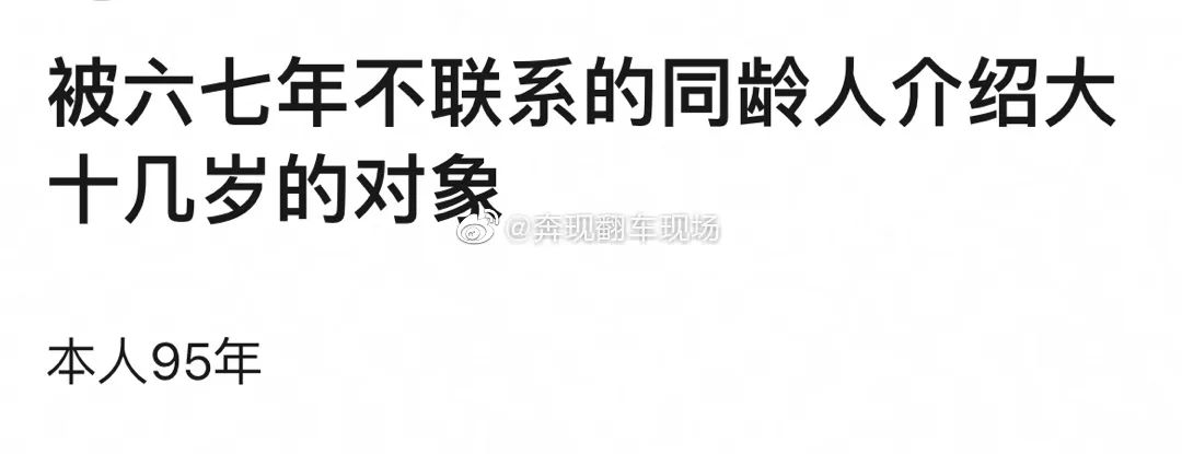 被朋友介绍给老头相亲？！啊啊啊这也太下头了！