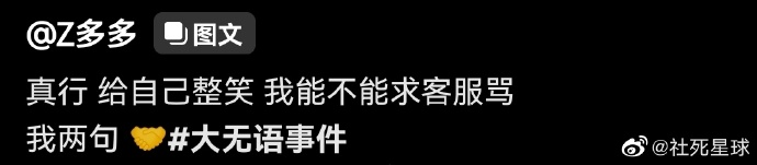 这应该客服最无语的一次聊天吧，哈哈哈笑死了。