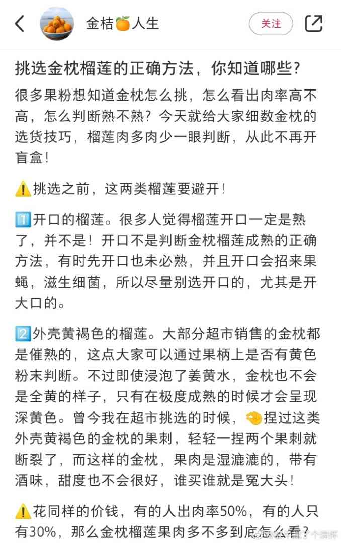 挑榴莲的正确打开方法，哈哈哈学到了。